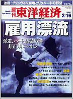 週刊東洋経済 2月16日号 (発売日2008年02月12日) 表紙