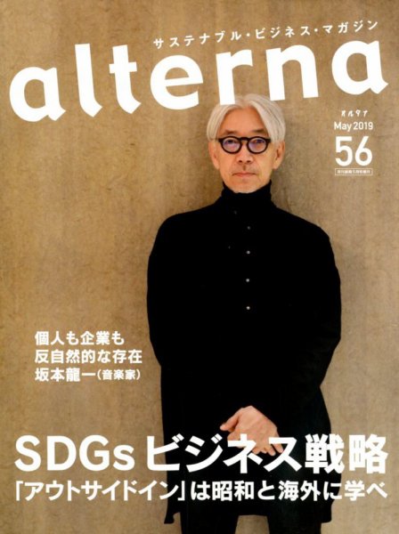 オルタナ No.56 (発売日2019年03月29日) 表紙