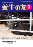 養牛の友 4月号 表紙