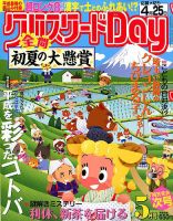 クロスワードDay 2019年5月号 表紙