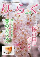 りらく 2019年４月号 表紙