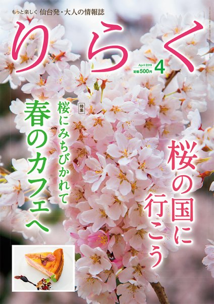 りらく 2019年４月号 (発売日2019年03月28日) 表紙