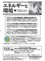エネルギーと環境 2522 表紙