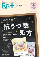 Rp.+（レシピプラス）  Vol.18 No.2 表紙