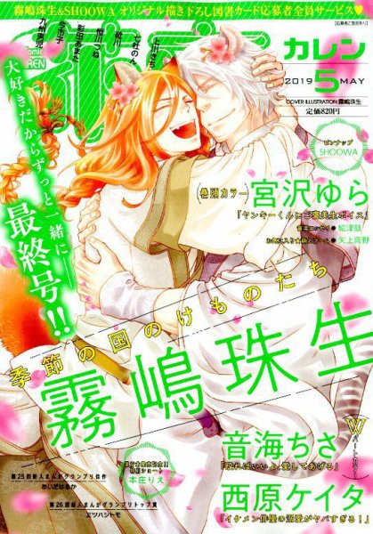 花恋 2019年5月号 (発売日2019年03月30日) 表紙
