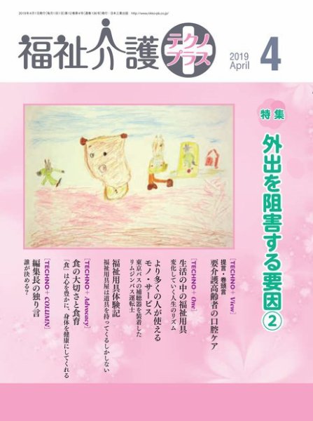 福祉介護テクノプラス 2019年4月号 (発売日2019年04月01日) 表紙