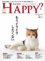 Are You Happy？（アーユーハッピー） 2019年5月号 表紙