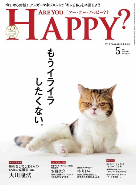 Are You Happy？（アーユーハッピー） 2019年5月号 (発売日2019年03月30日) 表紙