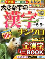 大きな字の漢字ナンクロ 2019年5月号 表紙