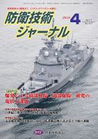 防衛技術ジャーナル ４月号 表紙