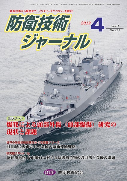 防衛技術ジャーナル ４月号 (発売日2019年04月01日) 表紙
