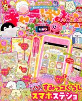 キャラぱふぇ 2019年5月号 (発売日2019年04月01日) 表紙