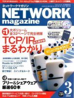 アスキードットテクノロジーズ 3月号 (発売日2008年01月24日) 表紙
