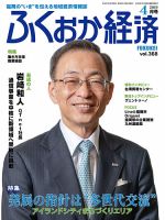 ふくおか経済 vol.368 表紙