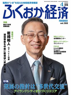 ふくおか経済 vol.368 (発売日2019年04月01日) 表紙