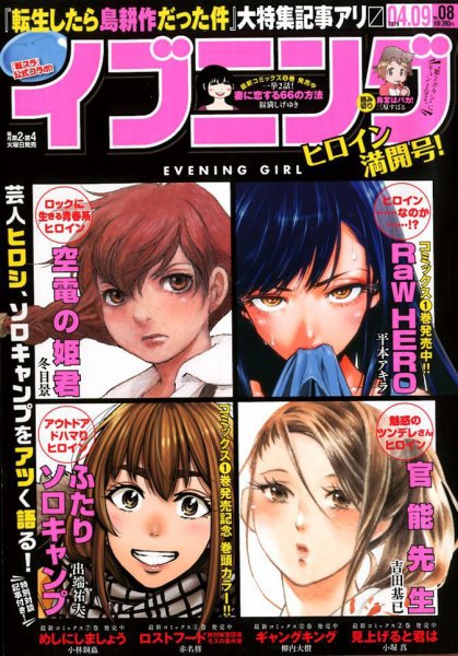 イブニング 2019年4/9号 (発売日2019年03月26日) 表紙