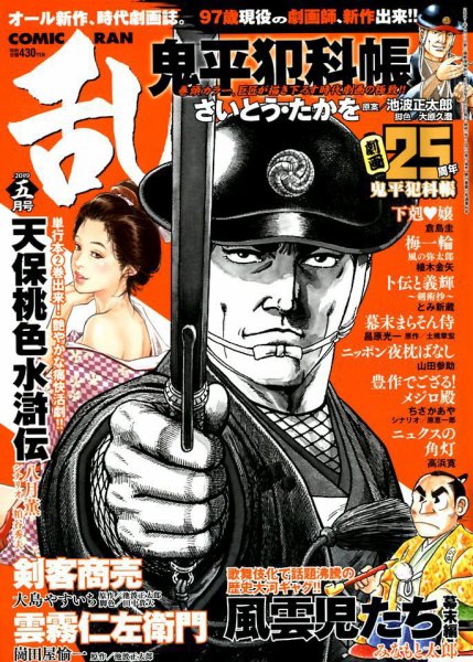 コミック乱 2019年5月号 (発売日2019年03月27日) 表紙