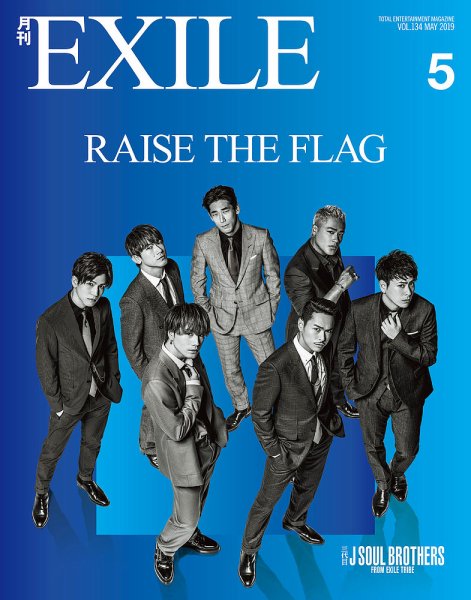 月刊EXILE 2019年5月号 (発売日2019年03月27日) 表紙