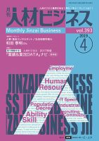 月刊人材ビジネス vol.393 表紙