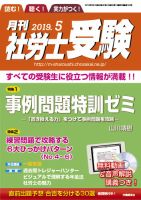 月刊 社労士受験 5月号 表紙