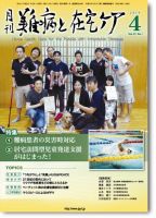 難病と在宅ケア Vol.25 No.1 表紙