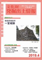 文化財発掘出土情報 455号 表紙