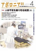 アポロニア21 4月号 表紙