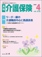 月刊介護保険 No.278 (発売日2019年04月01日) 表紙