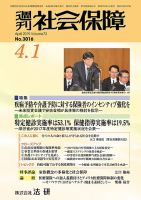 週刊社会保障 №3016 表紙