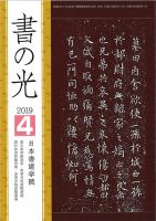 書の光 ４月号 表紙
