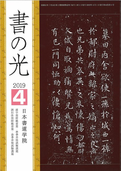 書の光 ４月号 (発売日2019年04月01日) 表紙