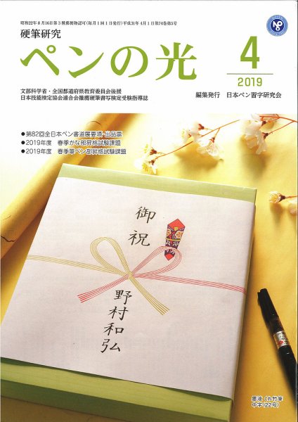 ペンの光 ４月号 (発売日2019年04月01日) 表紙