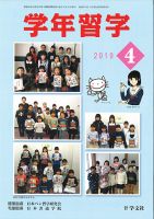 学年習字 ４月号 表紙