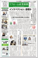 リフォーム産業新聞 19/04/01発売号 表紙