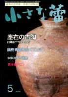 小さな蕾 No.610 (発売日2019年03月29日) 表紙