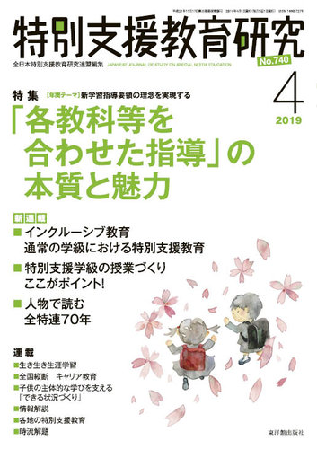 特別支援教育研究 2019年4月号 (発売日2019年03月28日) | 雑誌