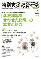 月刊 特別支援教育研究2024年8月号 – 東洋館出版社