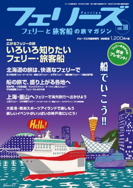 フェリーズ Vol.18 (発売日2019年03月31日) 表紙