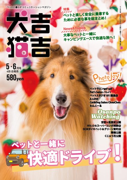 犬吉猫吉九州版　 212 (発売日2019年04月01日) 表紙