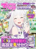 パチンコ＆パチスロ　でちゃう！神奈川版 2019年5月号 (発売日2019年03月30日) 表紙