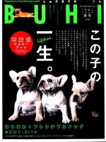 BUHI（ブヒ） 2019年5月号 表紙