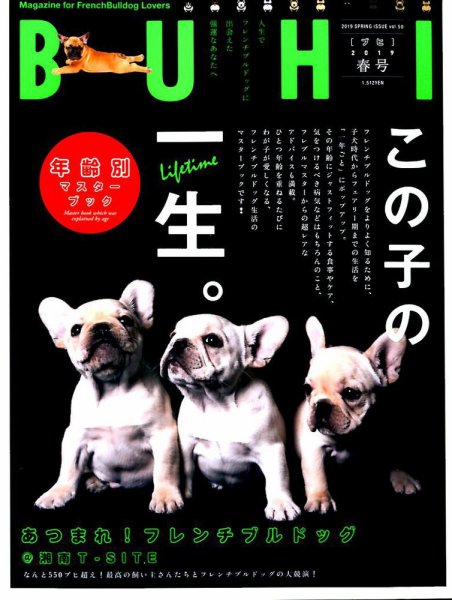 BUHI（ブヒ） 2019年5月号 (発売日2019年03月27日) 表紙