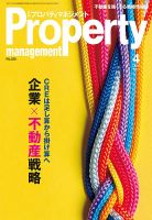 月刊プロパティマネジメント 表紙