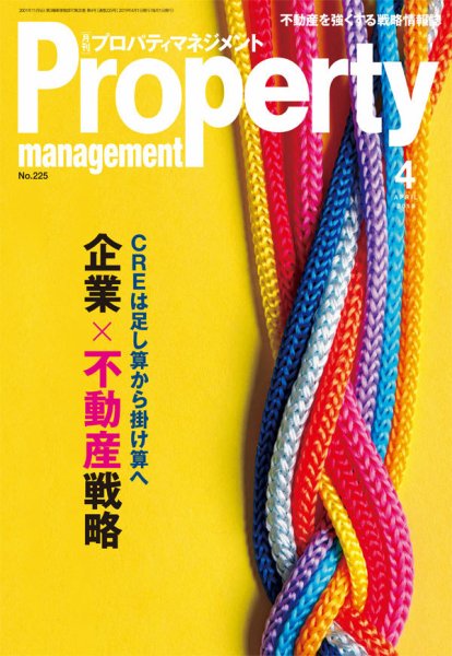 月刊プロパティマネジメント 2019年4月号 (発売日2019年04月01日) 表紙
