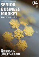 月刊シニアビジネスマーケット 2019年4月号 (発売日2019年04月01日) 表紙