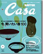CasaBRUTUS(カーサブルータス) 3月号 (発売日2008年02月09日) 表紙