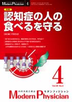 モダンフィジシャン（Modern Physician） 2019年No.4 (発売日2019年04月01日) 表紙