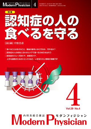 モダンフィジシャン（Modern Physician） 2019年No.4 (発売日2019年04月01日) 表紙