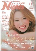東海ナイツ 2019年5月号 (発売日2019年03月30日) 表紙