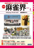 麻雀界 通巻第97号 表紙